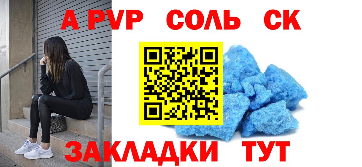 A-PVP Соль  Вход с VPN  Чита  A-PVP СК КРИС  А ПВП  APVP VHQ 
