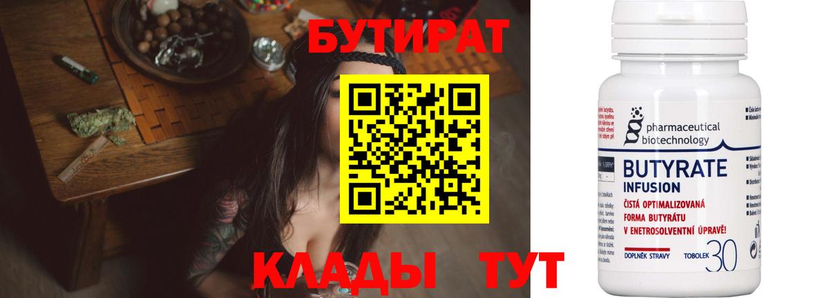 БУТИРАТ  БУТИРАТ GHB  Вход с VPN  Чита 