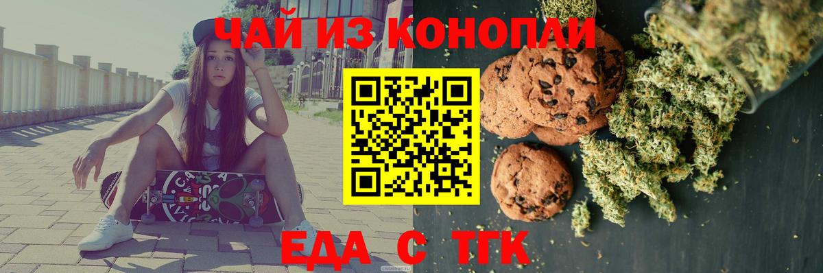 Чита  Печенье с ТГК конопля  Вход с VPN 
