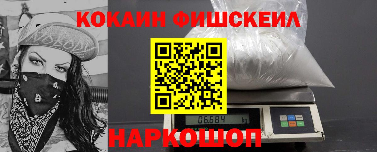 COCAIN Эквадор  Cocaine FishScale  Вход с VPN  Чита 