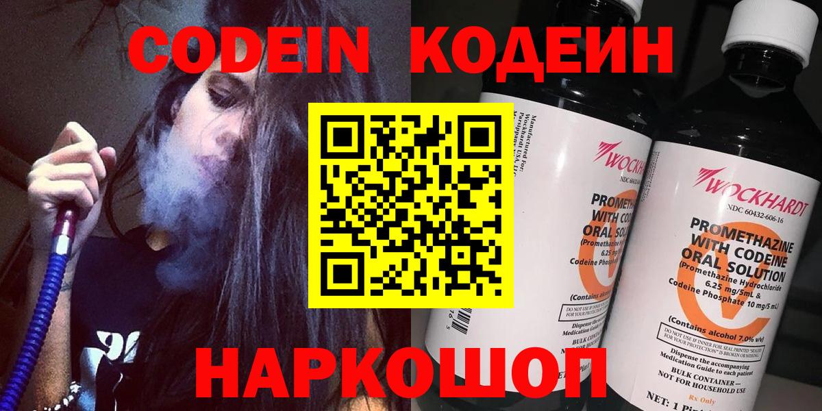 Кодеиновый сироп Lean напиток Lean (лин) Чита