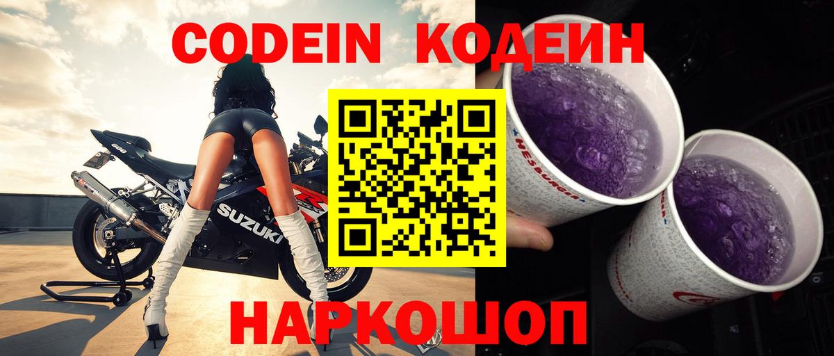 Кодеин напиток Lean (лин)  Вход с VPN  Чита 