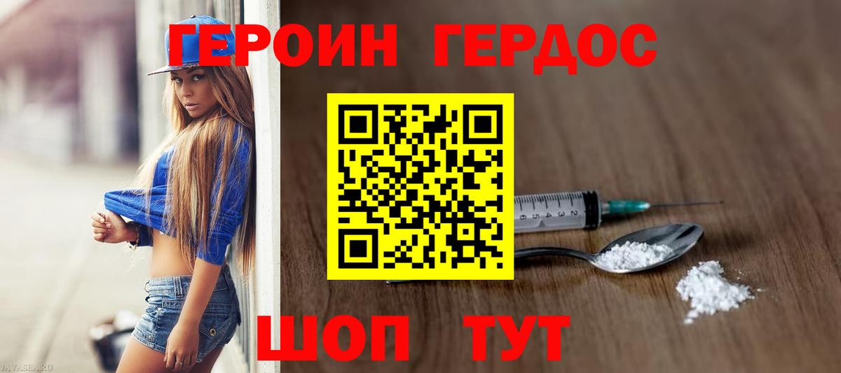 Героин гречка Чита
