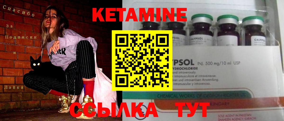 КЕТАМИН VHQ  Вход с VPN  Чита 