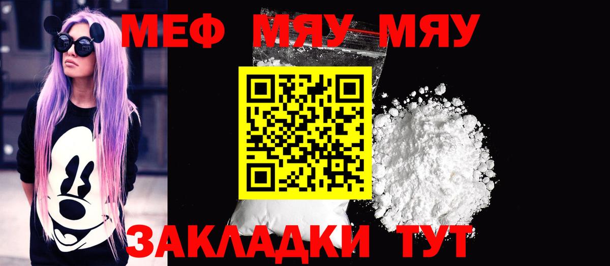 Меф мука Чита