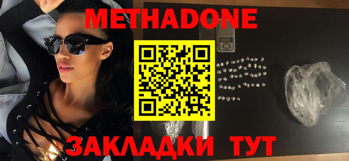 МЕТАДОН methadone  Вход с VPN  МЕТАДОН кристалл  Чита 