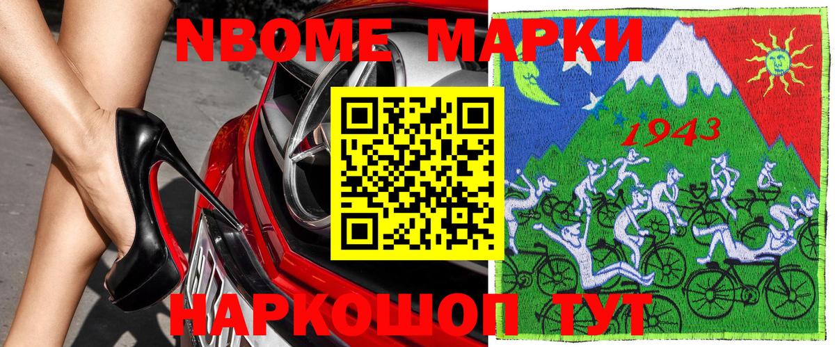 Марки N-bome 1500мкг Чита