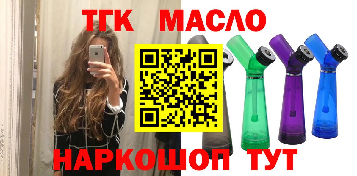 ТГК THC oil Чита